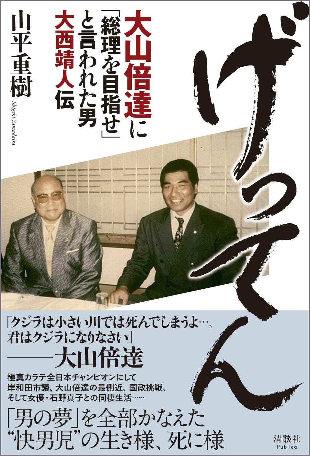 Amazon.co.jp: 山平 重樹: 本、バイオグラフィー、最新アップデート